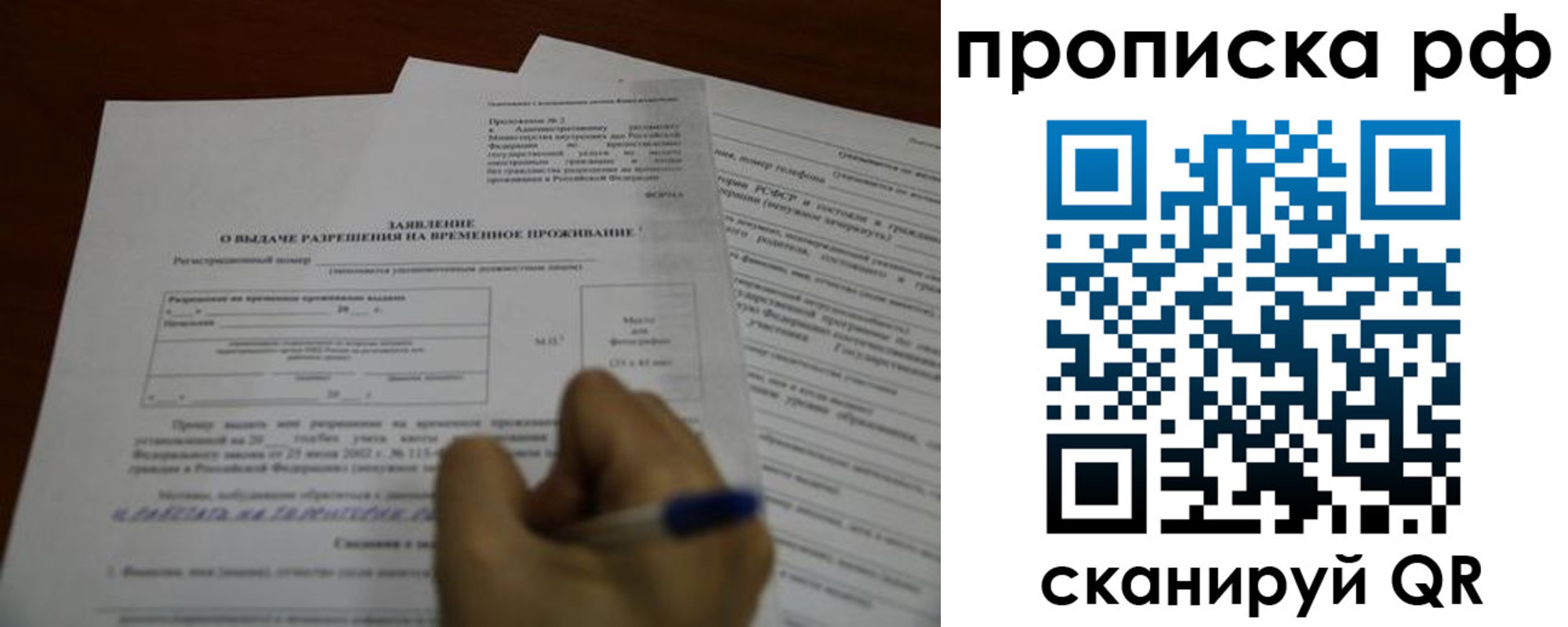 прописка регистрация в Опочке