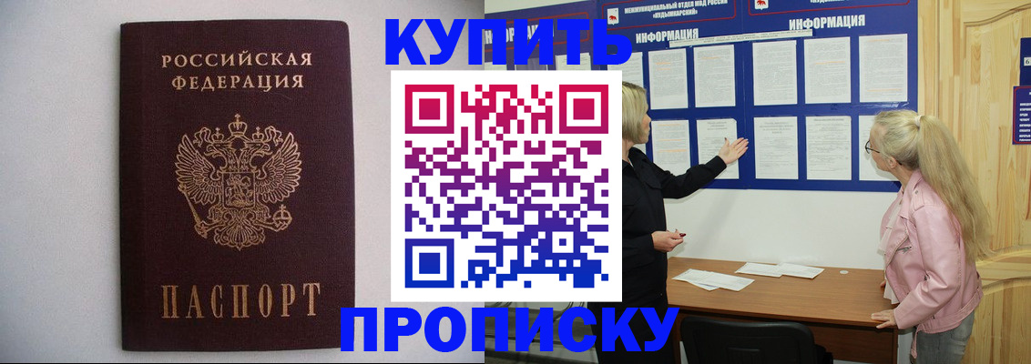 прописка гарантия в Опочке