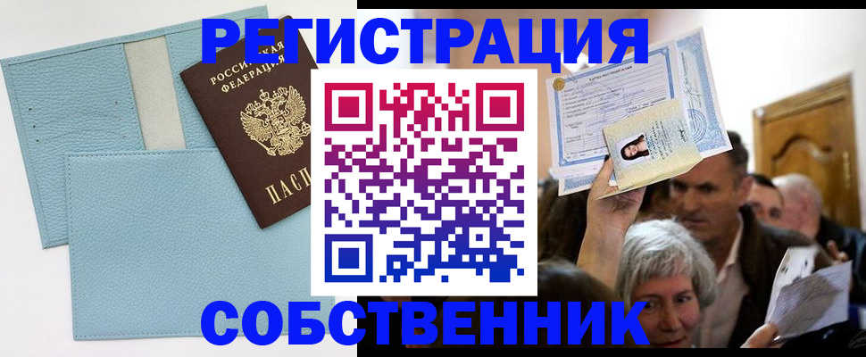 регистрация в Опочке