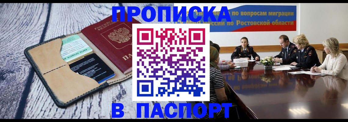 временная регистрация в Опочке